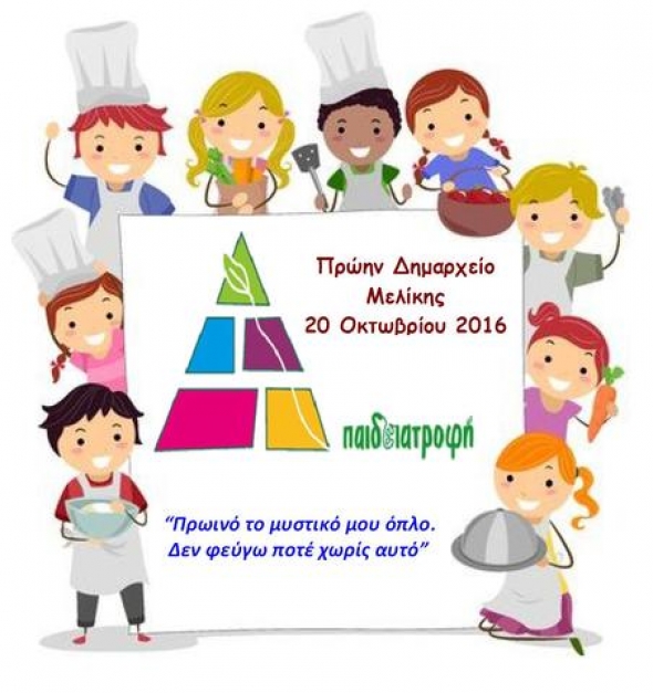 "&Pi;&Alpha;&Iota;&Delta;&Epsilon;&Iota;&Alpha;&Tau;&Rho;&Omicron;&Phi;&Eta;: &Pi;&Rho;&Omega;&Iota;&Nu;&Omicron;, &Tau;&Omicron; &Mu;&Upsilon;&Sigma;&Tau;&Iota;&Kappa;&Omicron; &Mu;&Omicron;&Upsilon; &Omicron;&Pi;&Lambda;&Omicron;" -  &Epsilon;&Kappa;&Delta;&Eta;&Lambda;&Omega;&Sigma;&Eta; &Sigma;&Tau;&Eta; &Mu;&Epsilon;&Lambda;&Iota;&Kappa;&Eta;