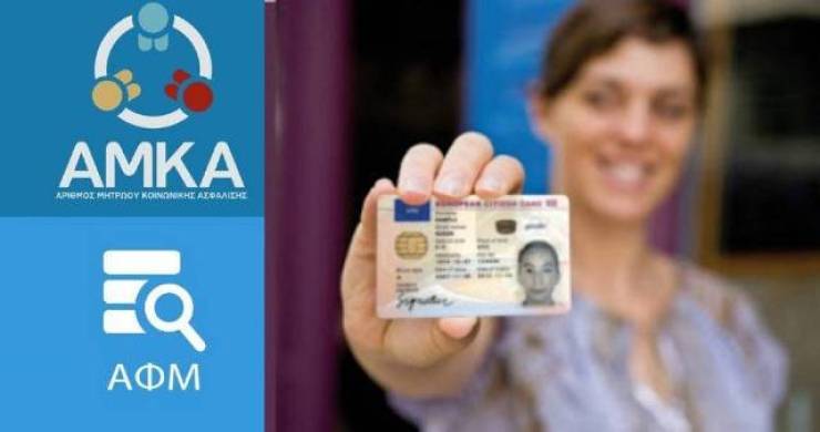Πώς θα λειτουργήσει ο Προσωπικός Αριθμός του πολίτη – Όλα όσα πρέπει να γνωρίζετε