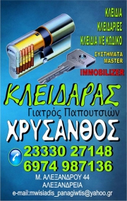 Κλειδαράς Χρύσανθος