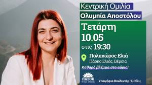 Σήμερα στις 7.30μμ η Κεντρική Προεκλογική Ομιλία της Ολυμπίας Αποστόλου