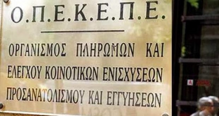 ΟΠΕΚΕΠΕ: Το χρονοδιάγραμμα των πληρωμών για το 2017