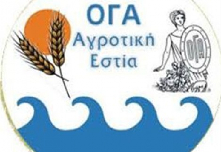 Αγροτική Εστία:Την Δευτέρα 27/6 ξεκινάει η διαδικασία υποβολής αιτήσεων για τα φετινά προγράμματα