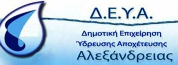 ΑΝΑΚΟΙΝΩΣΗ ΔΕΥΑ Αλεξάνδρειας για τον καθαρισμό δημοσίων φρεατίων