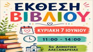 Έ&kappa;&theta;&epsilon;&sigma;&eta; &Beta;&iota;&beta;&lambda;ί&omicron;&upsilon; &sigma;&tau;&omicron;&nu; &chi;ώ&rho;&omicron; &tau;&omicron;&upsilon; 5&omicron;&upsilon; &Delta;&eta;&mu;&omicron;&tau;&iota;&kappa;&omicron;ύ &Sigma;&chi;&omicron;&lambda;&epsilon;ί&omicron;&upsilon; &Alpha;&lambda;&epsilon;&xi;ά&nu;&delta;&rho;&epsilon;&iota;&alpha;&sigmaf; &tau;&eta;&nu; &Kappa;&upsilon;&rho;&iota;&alpha;&kappa;ή 7/06/2026