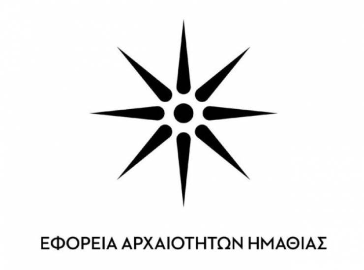 Εκδηλώσεις της Εφορείας Αρχαιοτήτων Ημαθίας για τον Ιανουάριο