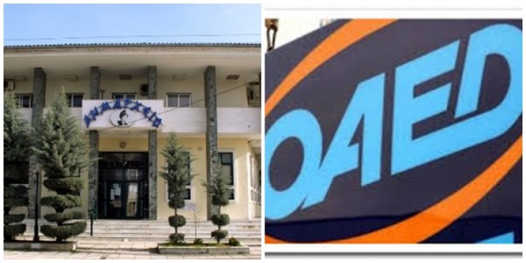 Κοινωφελής Εργασία ΟΑΕΔ: Και ο Δήμος Αλεξάνδρειας στην β’ φάση
