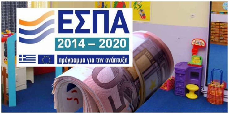 ΕΣΠΑ παιδικοί σταθμοί 2016 - 2017: Οι οικογένειες που θα ενταχθούν στο νέο πρόγραμμα