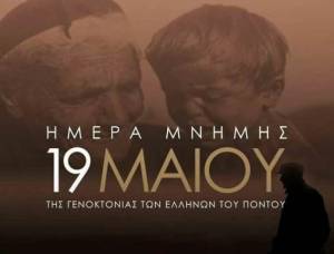 19η Μαΐου : Ημέρα Μνήμης της Γενοκτονίας των Ελλήνων του Πόντου