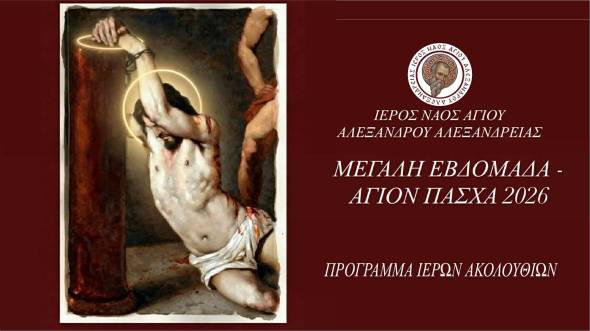 &Iota;.&Nu;.&Alpha;&gamma;ί&omicron;&upsilon; &Alpha;&lambda;&epsilon;&xi;ά&nu;&delta;&rho;&omicron;&upsilon; &Alpha;&lambda;&epsilon;&xi;&alpha;&nu;&delta;&rho;&epsilon;ί&alpha;&sigmaf;: &Pi;&rho;ό&gamma;&rho;&alpha;&mu;&mu;&alpha; &Iota;&epsilon;&rho;ώ&nu; &Alpha;&kappa;&omicron;&lambda;&omicron;&upsilon;&theta;&iota;ώ&nu; - &Mu;&epsilon;&gamma;ά&lambda;&eta; &Epsilon;&beta;&delta;&omicron;&mu;ά&delta;&alpha; &amp; &Alpha;&gamma;&iota;&omicron;&nu; &Pi;ά&sigma;&chi;&alpha; 2026