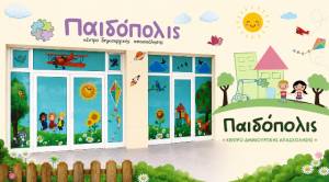 &Pi;&omega;&lambda;&epsilon;ί&tau;&alpha;&iota; &tau;&omicron; &Kappa;&Delta;&Alpha;&Pi; &Pi;&Alpha;&Iota;&Delta;&Omicron;&Pi;&Omicron;&Lambda;&Iota;&Sigma; &sigma;&tau;&omicron;&nu; &Lambda;&omicron;&upsilon;&tau;&rho;ό &Eta;&mu;&alpha;&theta;ί&alpha;&sigmaf;