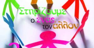 Στηρίζουμε την τοπική αγορά της Ημαθίας, στηρίζουμε τους δικούς μας ανθρώπους