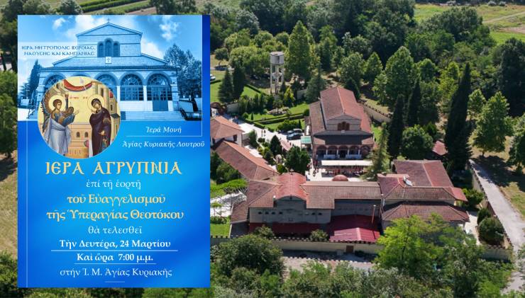 Αγρυπνία για την εορτή του Ευαγγελισμού στην Ιερά Μονή Αγίας Κυριακής Λουτρού