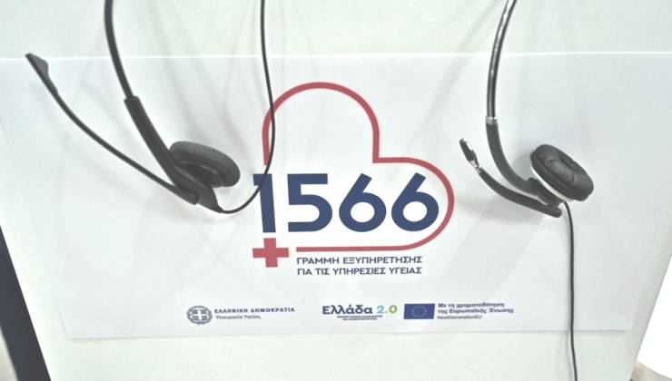 Τι προσφέρει η νέα γραμμή υγείας 1566 – Τι θα προστεθεί από τον Σεπτέμβριο