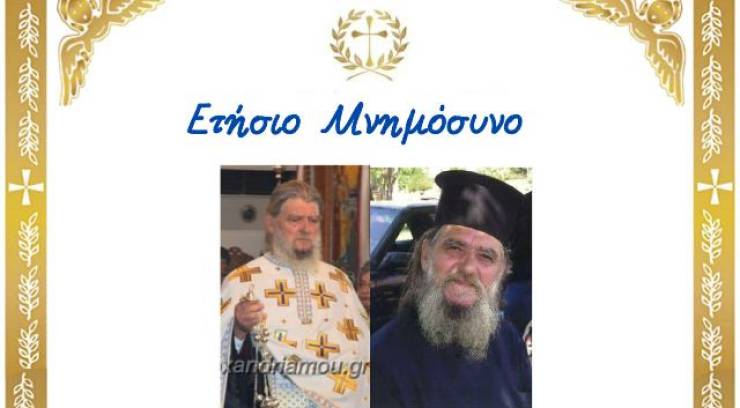 &Epsilon;&tau;ή&sigma;&iota;&omicron; &Mu;&nu;&eta;&mu;ό&sigma;&upsilon;&nu;&omicron; &tau;&omicron;&upsilon; &mu;&alpha;&kappa;&alpha;&rho;&iota;&sigma;&tau;&omicron;ύ &Pi;&rho;&epsilon;&sigma;&beta;&upsilon;&tau;έ&rho;&omicron;&upsilon; &pi;&alpha;&tau;&rho;ό&sigmaf; &Theta;&omega;&mu;ά &Gamma;&kappa;&omicron;&upsilon;&nu;&omicron;&upsilon; &sigma;&tau;&omicron;&nu; &Iota;.&Nu;.&Alpha;&gamma;ί&omega;&nu; &Delta;ώ&delta;&epsilon;&kappa;&alpha; &Alpha;&pi;&omicron;&sigma;&tau;ό&lambda;&omega;&nu; &Nu;&epsilon;&omicron;&chi;&omega;&rho;ό&pi;&omicron;&upsilon;&lambda;&omicron;&upsilon;