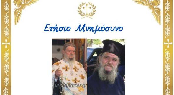 &Epsilon;&tau;ή&sigma;&iota;&omicron; &Mu;&nu;&eta;&mu;ό&sigma;&upsilon;&nu;&omicron; &tau;&omicron;&upsilon; &mu;&alpha;&kappa;&alpha;&rho;&iota;&sigma;&tau;&omicron;ύ &Pi;&rho;&epsilon;&sigma;&beta;&upsilon;&tau;έ&rho;&omicron;&upsilon; &pi;&alpha;&tau;&rho;ό&sigmaf; &Theta;&omega;&mu;ά &Gamma;&kappa;&omicron;&upsilon;&nu;&omicron;&upsilon; &sigma;&tau;&omicron;&nu; &Iota;.&Nu;.&Alpha;&gamma;ί&omega;&nu; &Delta;ώ&delta;&epsilon;&kappa;&alpha; &Alpha;&pi;&omicron;&sigma;&tau;ό&lambda;&omega;&nu; &Nu;&epsilon;&omicron;&chi;&omega;&rho;ό&pi;&omicron;&upsilon;&lambda;&omicron;&upsilon;