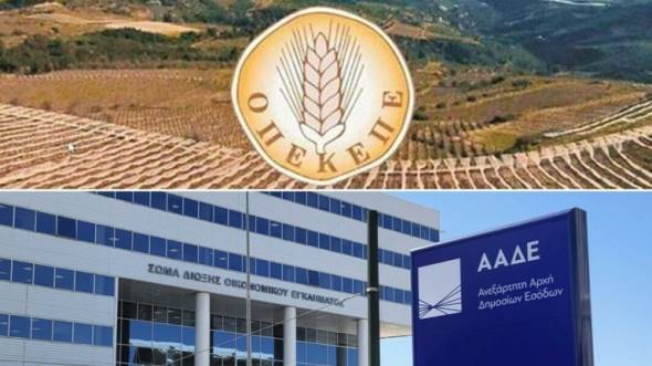 Σε δημόσια διαβούλευση τέθηκε το νομοσχέδιο για τη μετάβαση του ΟΠΕΚΕΠΕ στην ΑΑΔΕ – Τρεις μεγάλες αλλαγές