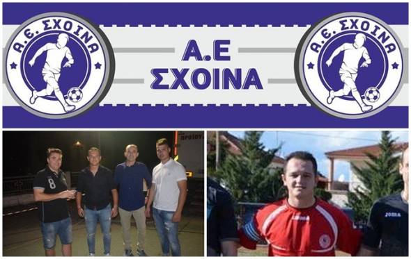O Aντώνης Πιτσάβας μεταγραφική κίνηση στην Αθλητική Ένωση Σχοινά
