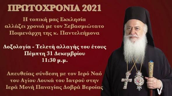 &Eta; &tau;&omicron;&pi;&iota;&kappa;ή &mu;&alpha;&sigmaf; &Epsilon;&kappa;&kappa;&lambda;&eta;&sigma;ί&alpha; &alpha;&lambda;&lambda;ά&zeta;&epsilon;&iota; &chi;&rho;&omicron;&nu;&iota;ά &mu;&epsilon; &tau;&omicron;&nu; &Sigma;&epsilon;&beta;&alpha;&sigma;&mu;&iota;ώ&tau;&alpha;&tau;&omicron; &Pi;&omicron;&iota;&mu;&epsilon;&nu;ά&rho;&chi;&eta; &tau;&eta;&sigmaf; &kappa;. &Pi;&alpha;&nu;&tau;&epsilon;&lambda;&epsilon;ή&mu;&omicron;&nu;&alpha;