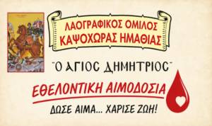 &Epsilon;&theta;&epsilon;&lambda;&omicron;&nu;&tau;&iota;&kappa;ή &alpha;&iota;&mu;&omicron;&delta;&omicron;&sigma;ί&alpha; &alpha;&pi;ό &tau;&omicron;&nu; &Lambda;&alpha;&omicron;&gamma;&rho;&alpha;&phi;&iota;&kappa;ό Ό&mu;&iota;&lambda;&omicron; &Kappa;&alpha;&psi;ό&chi;&omega;&rho;&alpha;&sigmaf; &tau;&eta;&nu; &Kappa;&upsilon;&rho;&iota;&alpha;&kappa;ή 5 &Iota;&omicron;&upsilon;&lambda;ί&omicron;&upsilon;