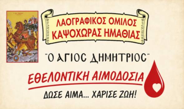 &Epsilon;&theta;&epsilon;&lambda;&omicron;&nu;&tau;&iota;&kappa;ή &alpha;&iota;&mu;&omicron;&delta;&omicron;&sigma;ί&alpha; &alpha;&pi;ό &tau;&omicron;&nu; &Lambda;&alpha;&omicron;&gamma;&rho;&alpha;&phi;&iota;&kappa;ό Ό&mu;&iota;&lambda;&omicron; &Kappa;&alpha;&psi;ό&chi;&omega;&rho;&alpha;&sigmaf; &tau;&eta;&nu; &Kappa;&upsilon;&rho;&iota;&alpha;&kappa;ή 5 &Iota;&omicron;&upsilon;&lambda;ί&omicron;&upsilon;