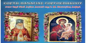 Πανηγυρική Αγρυπνία για την Παναγία Γοργοεπήκοο στην Ι. Μ. Παναγίας Δοβρά την Τρίτη 30 Σεπτεμβρίου