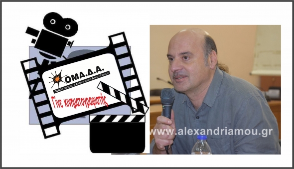 ΟΜΑ.Δ.Α.: Δωρεάν εργαστήρια κινηματογράφου για μαθητές Γυμνασίου &amp; Λυκείου