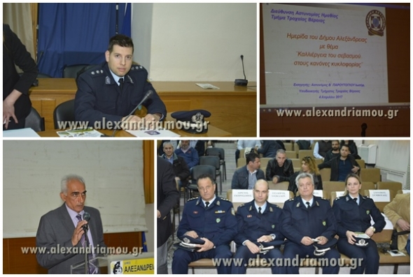 Ημερίδα με θέμα τους Κανόνες κυκλοφορίας από το Αυτοτελές Τμήμα Κοινωνικής Προστασίας, Παιδείας και Αθλητισμού του Δήμου Αλεξάνδρειας