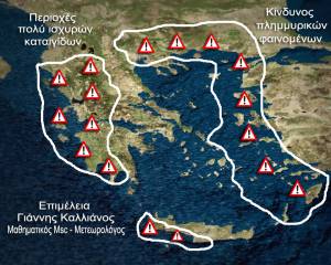 Κίνδυνος πλημμυρικών φαινομένων από την προσεχή κακοκαιρία -Σε ποιες περιοχές