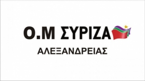 Νέο συντονιστικό γραφείο Ο.Μ. ΣΥΡΙΖΑ Αλεξάνδρειας