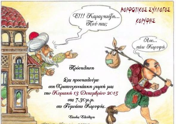 &Pi;&omicron;&lambda;&iota;&tau;&iota;&sigma;&tau;&iota;&kappa;ό&sigmaf; &Sigma;ύ&lambda;&lambda;&omicron;&gamma;&omicron;&sigmaf; &Kappa;&omicron;&rho;&upsilon;&phi;ή&sigmaf; : &Chi;&rho;&iota;&sigma;&tau;&omicron;&upsilon;&gamma;&epsilon;&nu;&nu;&iota;ά&tau;&iota;&kappa;&eta; &gamma;&iota;&omicron;&rho;&tau;ή &mu;&epsilon; &Theta;έ&alpha;&tau;&rho;&omicron; &Sigma;&kappa;&iota;ώ&nu;