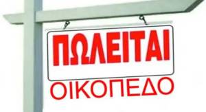Πωλείται οικόπεδο στην Αλεξάνδρεια