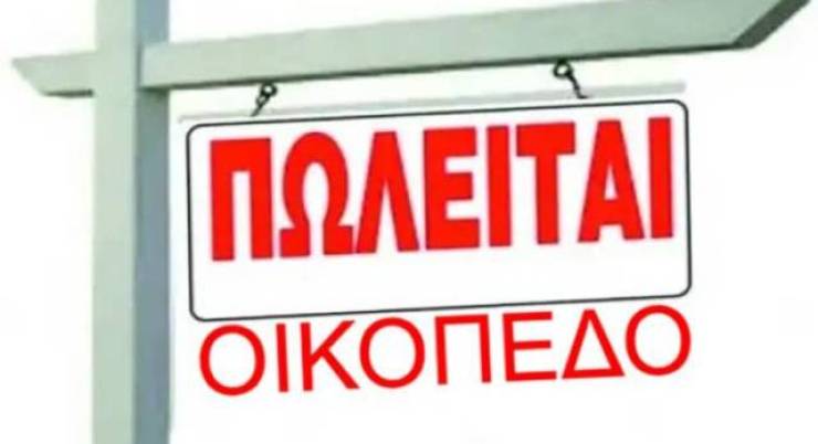 Πωλείται οικόπεδο στην Αλεξάνδρεια