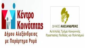 Υποβολή αιτήσεων για το Πρόγραμμα Κοινωφελούς Εργασίας του ΟΑΕΔ και στο Κέντρο Κοινότητας του Δήμου Αλεξάνδρειας