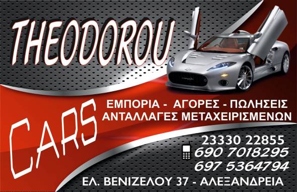 &Psi;ά&chi;&nu;&epsilon;&iota;&sigmaf; &gamma;&iota;&alpha; &mu;&epsilon;&tau;&alpha;&chi;&epsilon;&iota;&rho;&iota;&sigma;&mu;έ&nu;&omicron; &alpha;&upsilon;&tau;&omicron;&kappa;ί&nu;&eta;&tau;&omicron;; THEODOROU CARS &sigma;&tau;&eta;&nu; &Alpha;&lambda;&epsilon;&xi;ά&nu;&delta;&rho;&epsilon;&iota;&alpha;