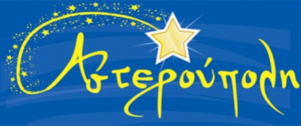 Κοπή πίτας από τον Σύλλογο «Η Αστερούπολη» στο Πλατύ