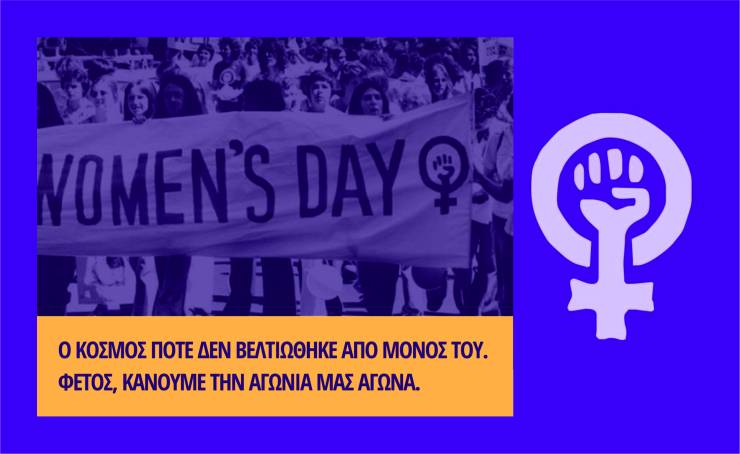 Φρόσω Καρασαρλίδου: Τα αιτήματα για δικαιοσύνη &amp; ασφάλεια συναντιούνται με τις διεκδικήσεις για μια κοινωνία ισότητας