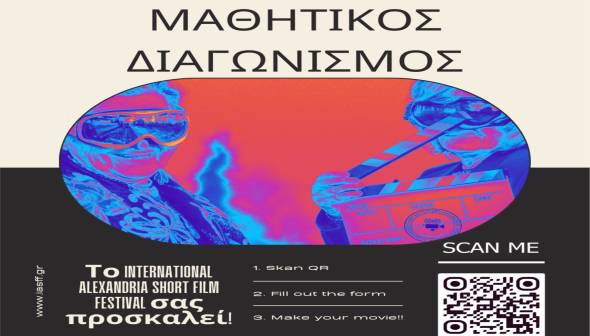 Έχεις πάθος για τον κινηματογράφο; Διαγωνισμός μαθητικής ταινίας στα πλαίσια του Διεθνούς Φεστιβάλ Ταινιών Μικρού Μήκους Αλεξάνδρειας! Προθεσμίες &amp; Συμμετοχή