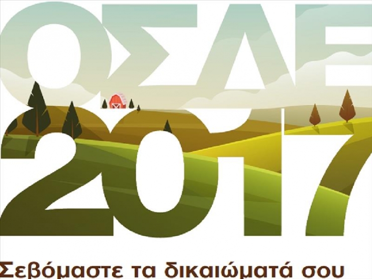 ΟΠΕΚΕΠΕ:Από Τετάρτη 15/3 η υποβολή δηλώσεων ΟΣΔΕ 2017