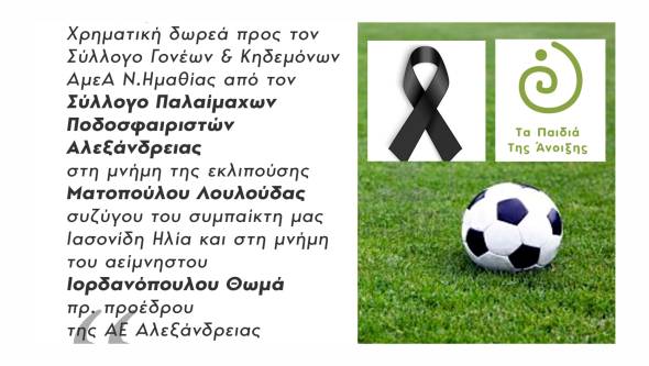 &Chi;&rho;&eta;&mu;&alpha;&tau;&iota;&kappa;ή &delta;&omega;&rho;&epsilon;ά &alpha;&pi;ό &tau;&omicron;&upsilon;&sigmaf; &Pi;&alpha;&lambda;&alpha;ί&mu;&alpha;&chi;&omicron;&upsilon;&sigmaf; &Alpha;&lambda;&epsilon;&xi;ά&nu;&delta;&rho;&epsilon;&iota;&alpha;&sigmaf; &pi;&rho;&omicron;&sigmaf; &uml;&Tau;&alpha; &pi;&alpha;&iota;&delta;&iota;ά &tau;&eta;&sigmaf; Ά&nu;&omicron;&iota;&xi;&eta;&sigmaf;&uml;