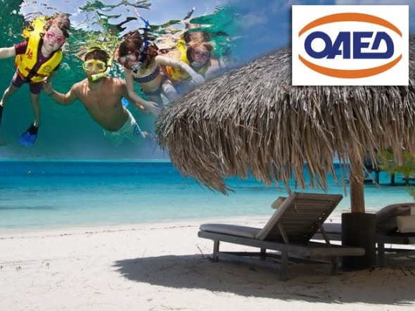 Αναρτήθηκαν στη σελίδα του ΟΑΕΔ οι δικαιούχοι Κοινωνικού Τουρισμού 2017