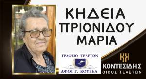 Έ&phi;&upsilon;&gamma;&epsilon; &alpha;&pi;ό &tau;&eta; &zeta;&omega;ή &eta; &Pi;&rho;&iota;&omicron;&nu;ί&delta;&omicron;&upsilon; &Mu;&alpha;&rho;ί&alpha; - &Sigma;&tau;&eta;&nu; &Alpha;&lambda;&epsilon;&xi;ά&nu;&delta;&rho;&epsilon;&iota;&alpha; &eta; &Kappa;&eta;&delta;&epsilon;ί&alpha; &tau;&eta;&sigmaf;