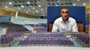Το Πνευματικό Κέντρο Αλεξάνδρειας χωρίς Άδεια και Πυρασφάλεια; Στον Εισαγγελέα ο Θέμης Σιδηρόπουλος