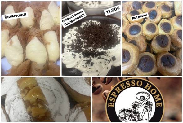 ΕSPRESSO ΗΟΜΕ: Με ένα τηλεφώνημα, το γλυκό που επιθυμείς έρχεται στην πόρτα σου!