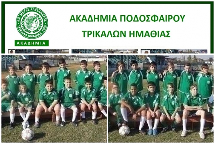 Α.Ο. ΜΕΓΑΣ ΑΛΕΞΑΝΔΡΟΣ ΤΡΙΚΑΛΩΝ: Eνημέρωση για το νέο τρόπο λειτουργίας των Ακαδημιών