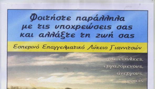 &Epsilon;&sigma;&pi;&epsilon;&rho;&iota;&nu;ό &Epsilon;&pi;&alpha;&gamma;&gamma;&epsilon;&lambda;&mu;&alpha;&tau;&iota;&kappa;ό &Lambda;ύ&kappa;&epsilon;&iota;&omicron; &Gamma;&iota;&alpha;&nu;&nu;&iota;&tau;&sigma;ώ&nu;:&Epsilon;&gamma;&gamma;&rho;&alpha;&phi;έ&sigmaf; έ&omega;&sigmaf; 30 &Iota;&omicron;&upsilon;&nu;ί&omicron;&upsilon;