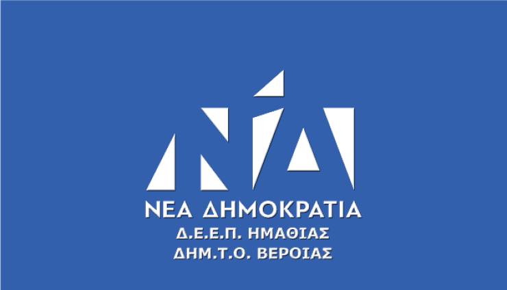 ΔΕΕΠ ΝΔ Ημαθίας: Για νικηφόρα πορεία στις εκλογές του Οκτωβρίου με τον Μιχάλη Χαλκίδη στο Δήμο Βέροιας