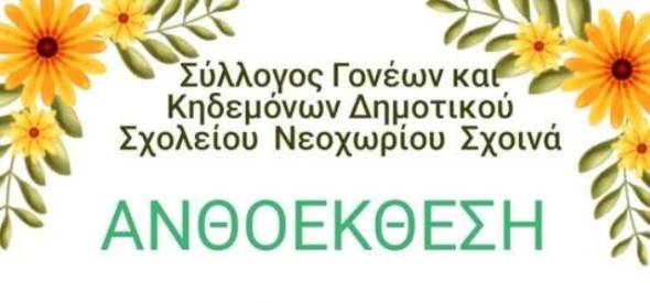 &Alpha;&nu;&theta;&omicron;έ&kappa;&theta;&epsilon;&sigma;&eta; &sigma;&tau;&omicron; &Nu;&epsilon;&omicron;&chi;ώ&rho;&iota; &tau;&eta;&nu; &Kappa;&upsilon;&rho;&iota;&alpha;&kappa;ή 30 &Mu;&alpha;&rho;&tau;ί&omicron;&upsilon;