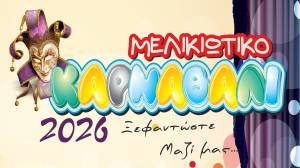 &Pi;&rho;ό&gamma;&rho;&alpha;&mu;&mu;&alpha; &epsilon;&kappa;&delta;&eta;&lambda;ώ&sigma;&epsilon;&omega;&nu; &gamma;&iota;&alpha; &tau;&omicron; &Mu;&epsilon;&lambda;&iota;&kappa;&iota;ώ&tau;&iota;&kappa;&omicron; &Kappa;&alpha;&rho;&nu;&alpha;&beta;ά&lambda;&iota; 2026 (13 &mu;&epsilon; 23 &Phi;&epsilon;&beta;&rho;&omicron;&upsilon;&alpha;&rho;ί&omicron;&upsilon;)