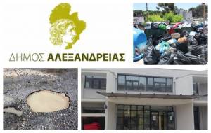 Αναγνώστης:Δήμος Αλεξάνδρειας: Δημοτική Ομάδα και καθημερινά προβλήματα που πνίγουν τους πολίτες!