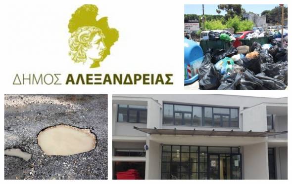 Αναγνώστης:Δήμος Αλεξάνδρειας: Δημοτική Ομάδα και καθημερινά προβλήματα που πνίγουν τους πολίτες!